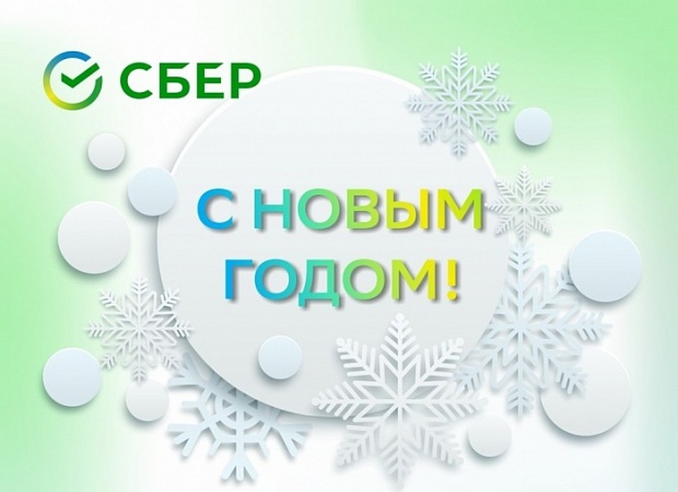 Сбербанк График В Новогодние Праздники Сбербанк График В Новогодние Праздники
