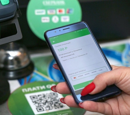 Qr Оплата Сбербанк В Магазине Qr Оплата Сбербанк В Магазине